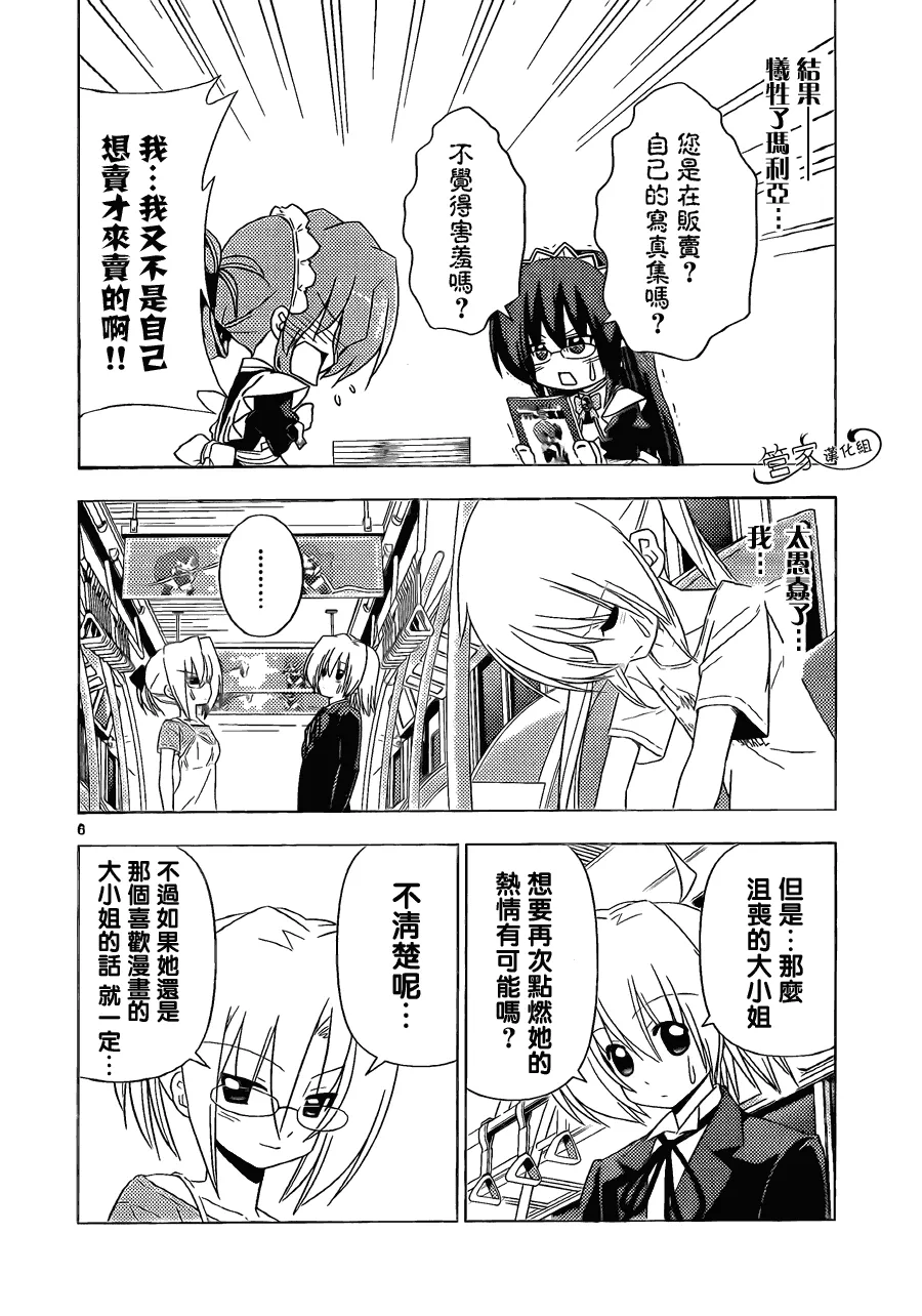 第336话 ROCKOVER JAPAN 第6页