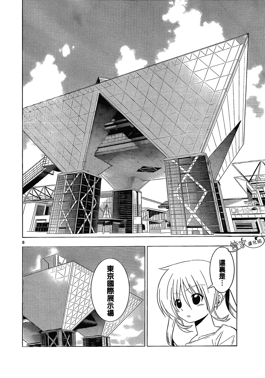 第336话 ROCKOVER JAPAN 第8页