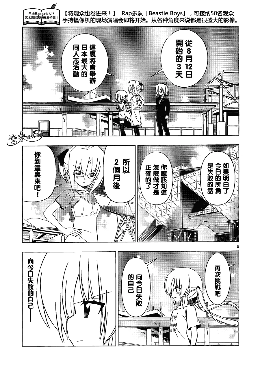 第336话 ROCKOVER JAPAN 第9页