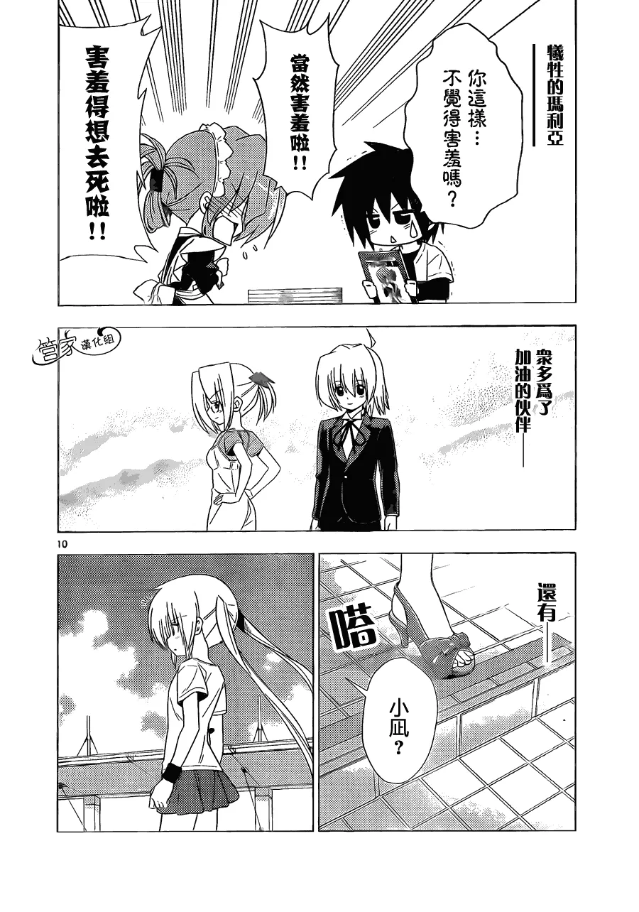第336话 ROCKOVER JAPAN 第10页