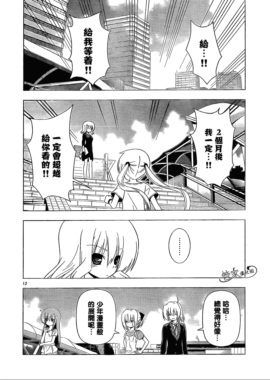 第336话 ROCKOVER JAPAN 第12页