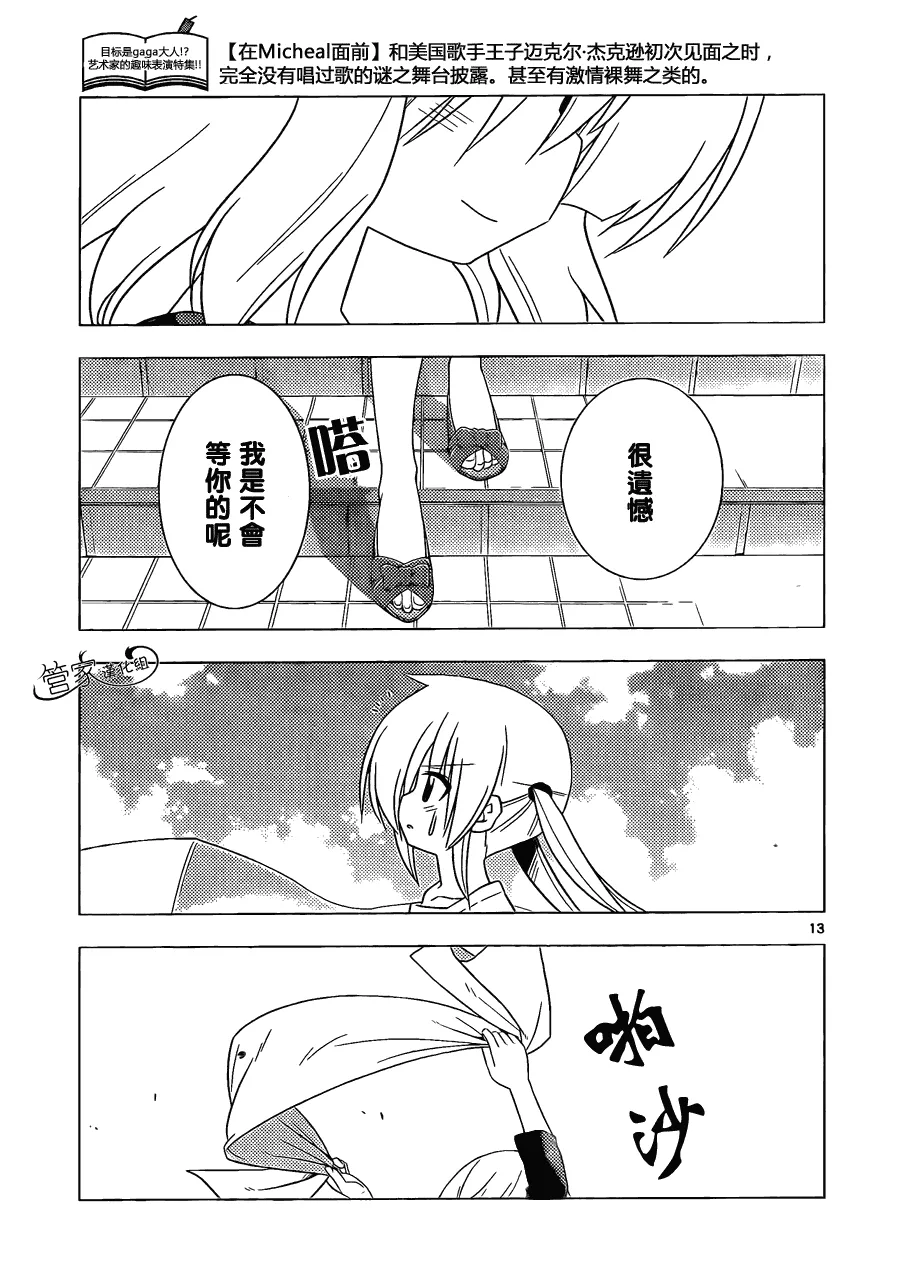 第336话 ROCKOVER JAPAN 第13页