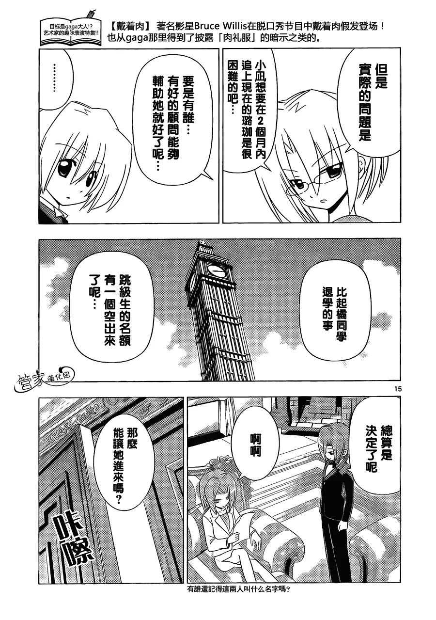 第336话 ROCKOVER JAPAN 第15页