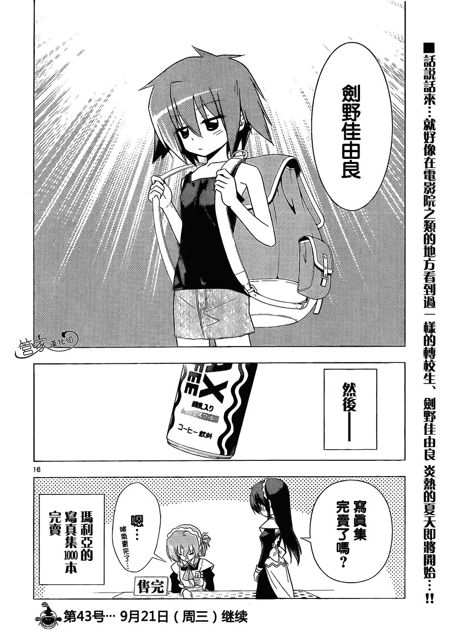 第336话 ROCKOVER JAPAN 第16页