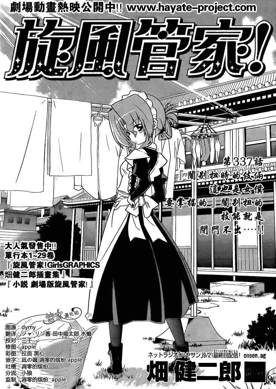 第337话 閙别扭时的伎俩这也是女仆要掌握的 第1页