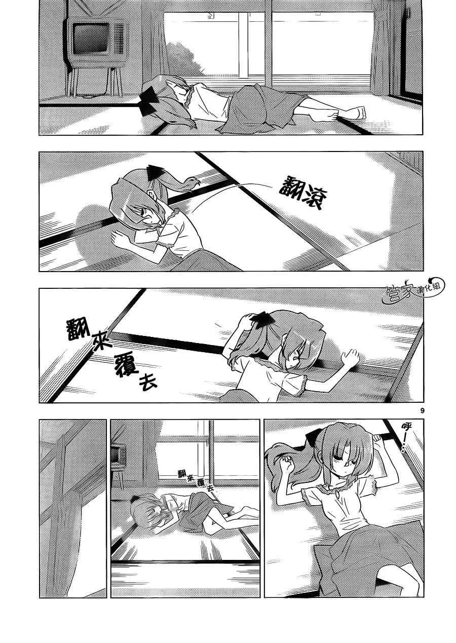 第337话 閙别扭时的伎俩这也是女仆要掌握的 第9页