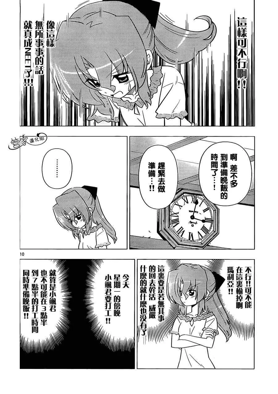 第337话 閙别扭时的伎俩这也是女仆要掌握的 第10页