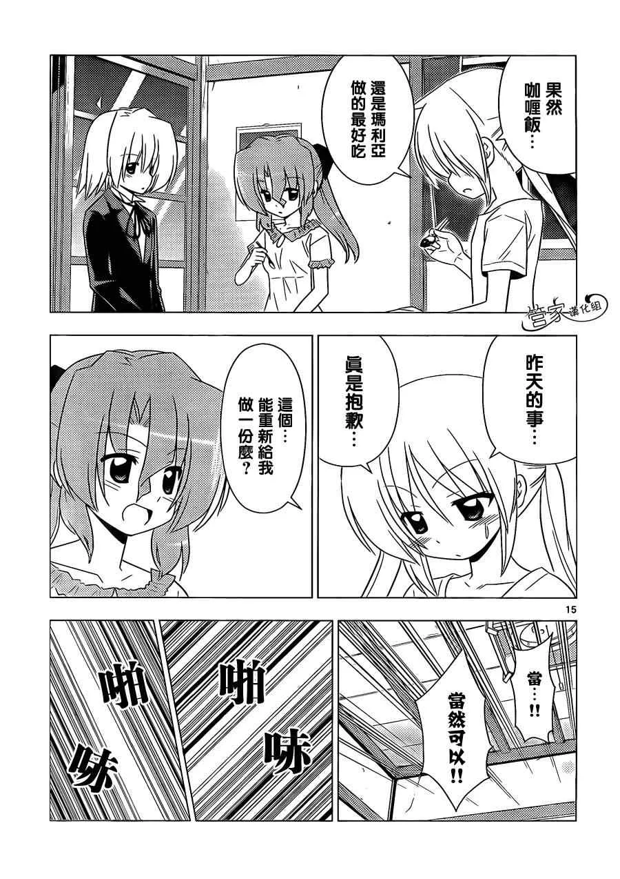 第337话 閙别扭时的伎俩这也是女仆要掌握的 第15页