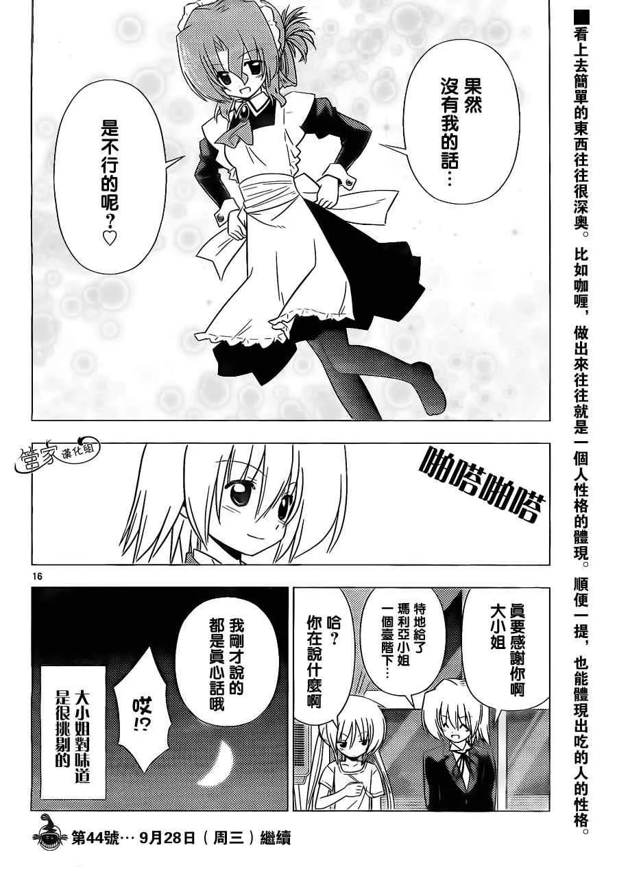 第337话 閙别扭时的伎俩这也是女仆要掌握的 第16页