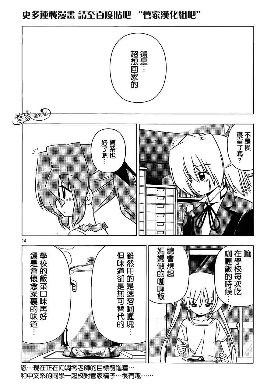 第337话 閙别扭时的伎俩这也是女仆要掌握的 第19页