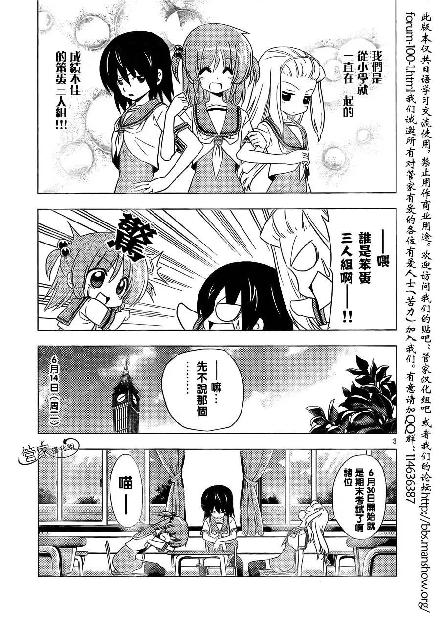 第338话 每天孜孜不倦的积累很重要 第3页