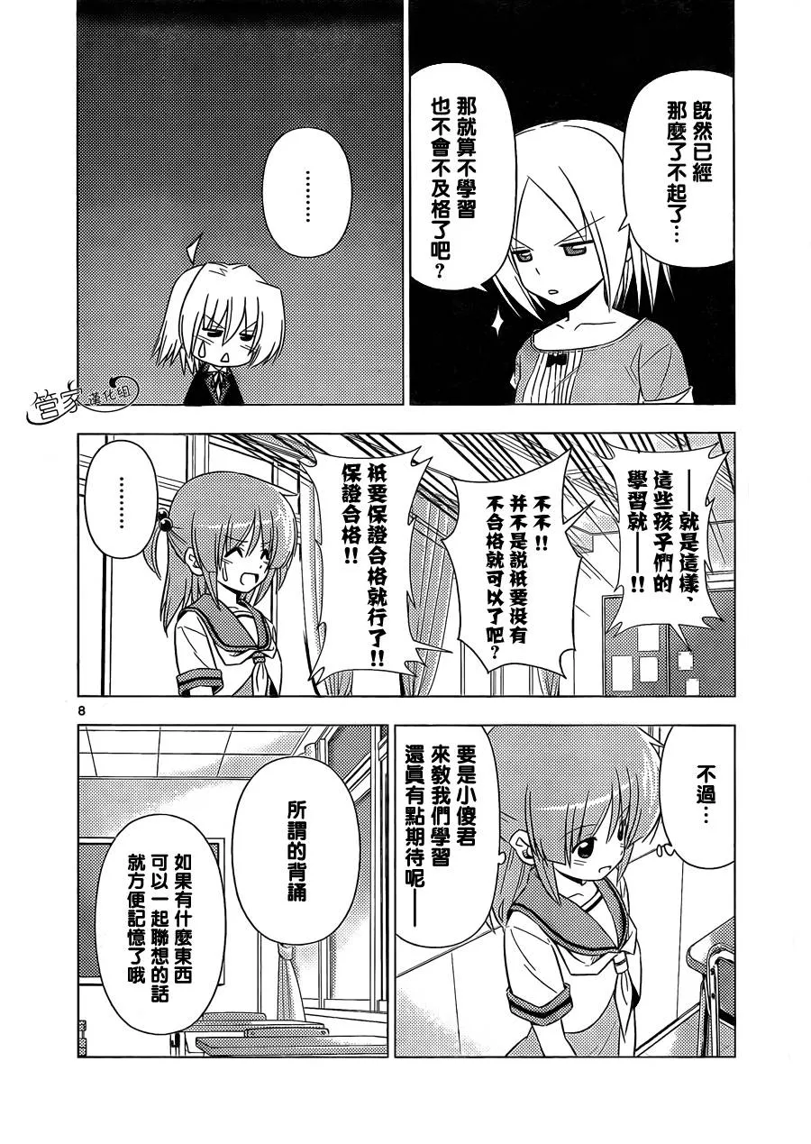 第338话 每天孜孜不倦的积累很重要 第8页