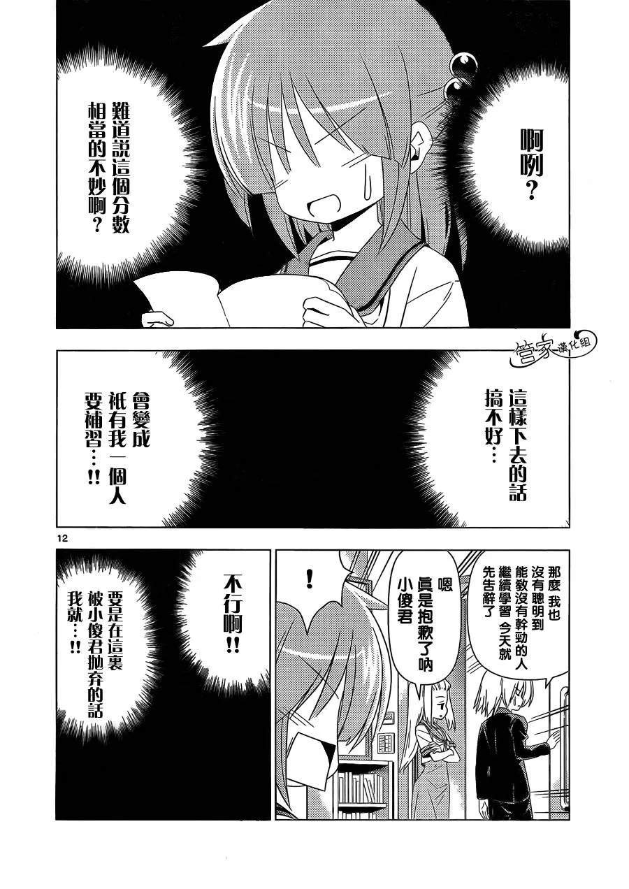 第338话 每天孜孜不倦的积累很重要 第12页