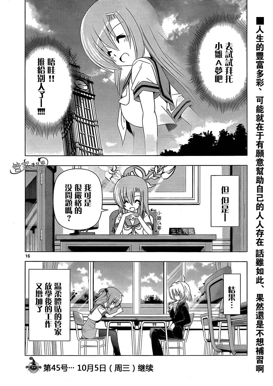 第338话 每天孜孜不倦的积累很重要 第16页