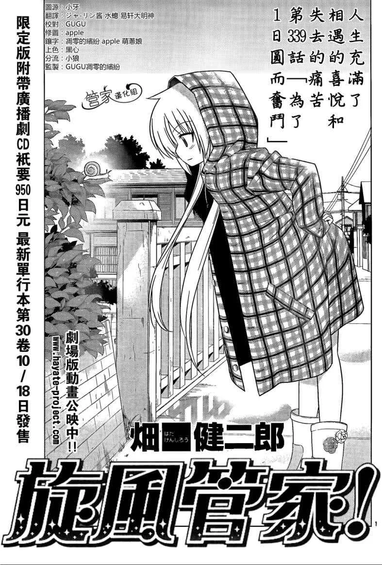 第339话 为了1日元而奋斗 第1页