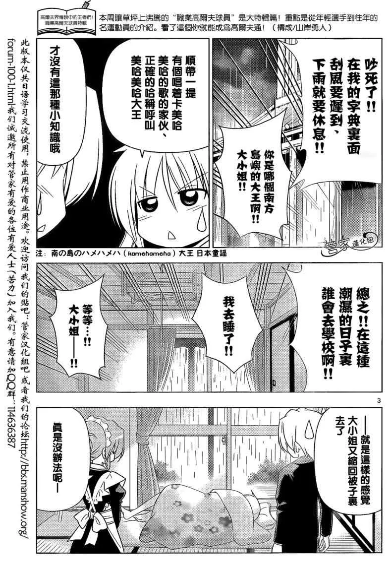 第339话 为了1日元而奋斗 第3页