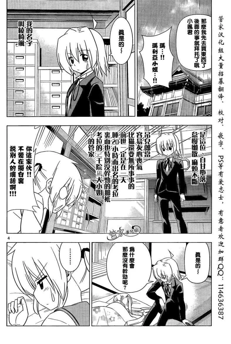 第339话 为了1日元而奋斗 第4页