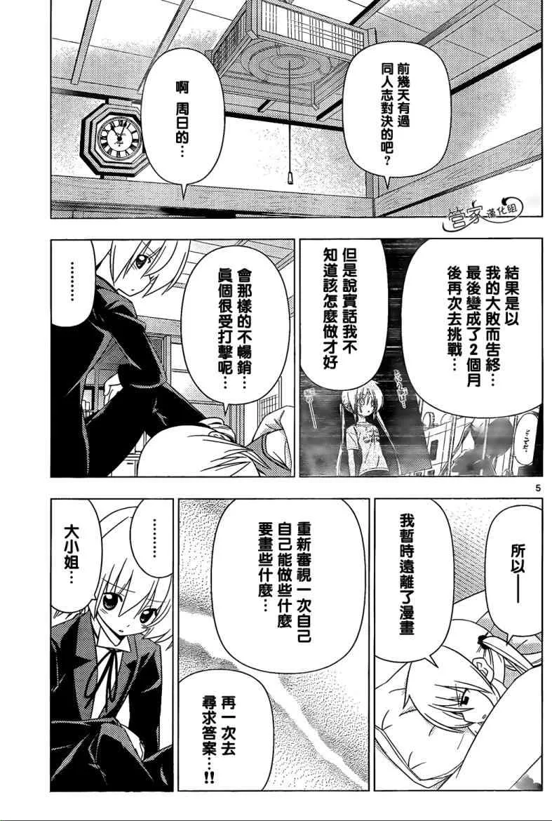 第339话 为了1日元而奋斗 第5页