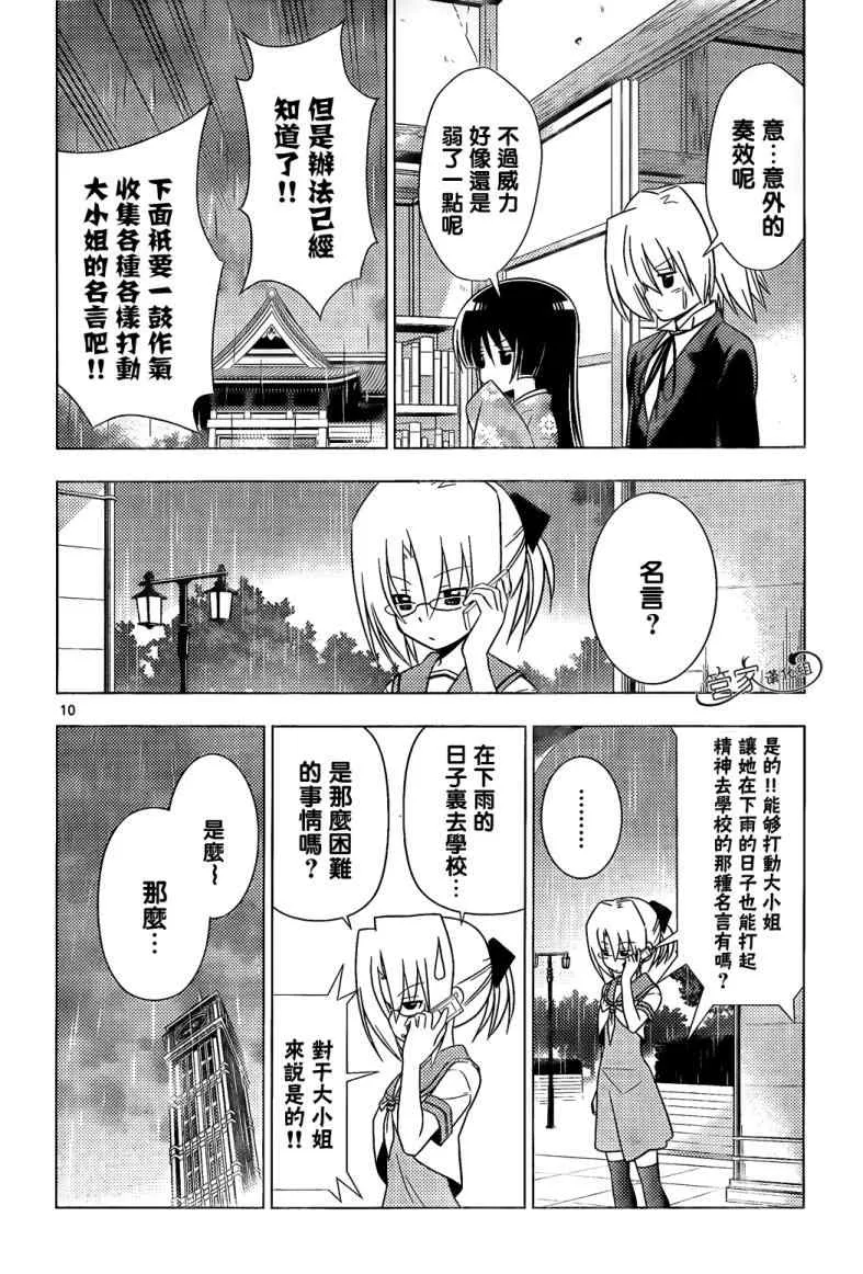 第339话 为了1日元而奋斗 第10页