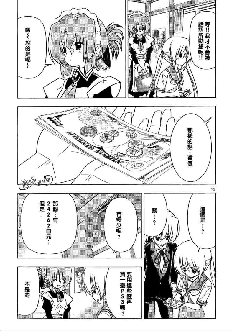 第339话 为了1日元而奋斗 第13页
