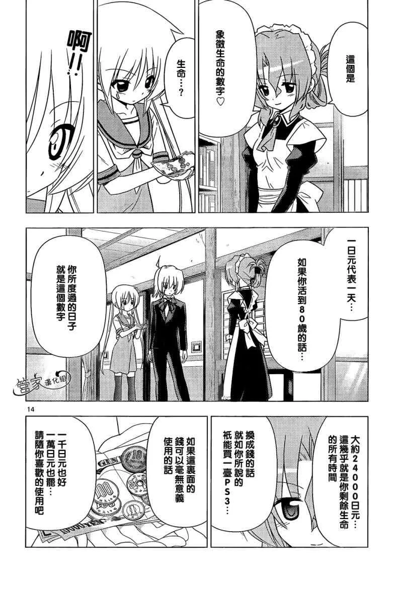 第339话 为了1日元而奋斗 第14页