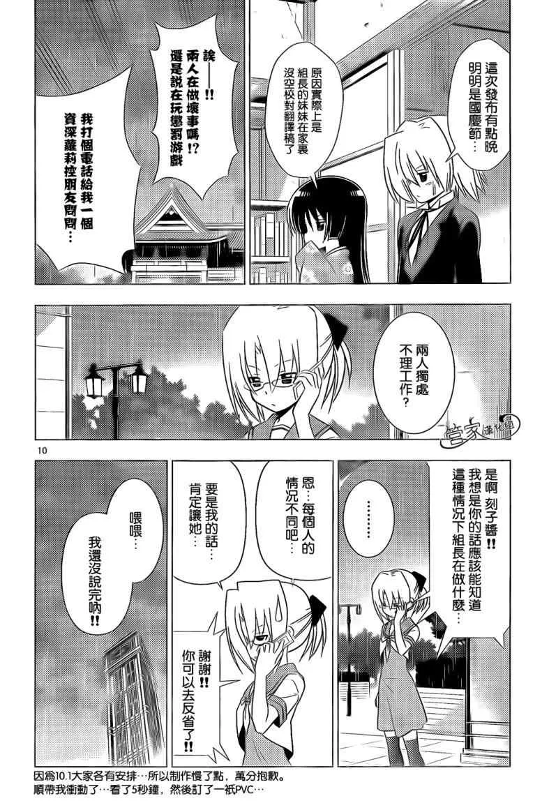 第339话 为了1日元而奋斗 第18页