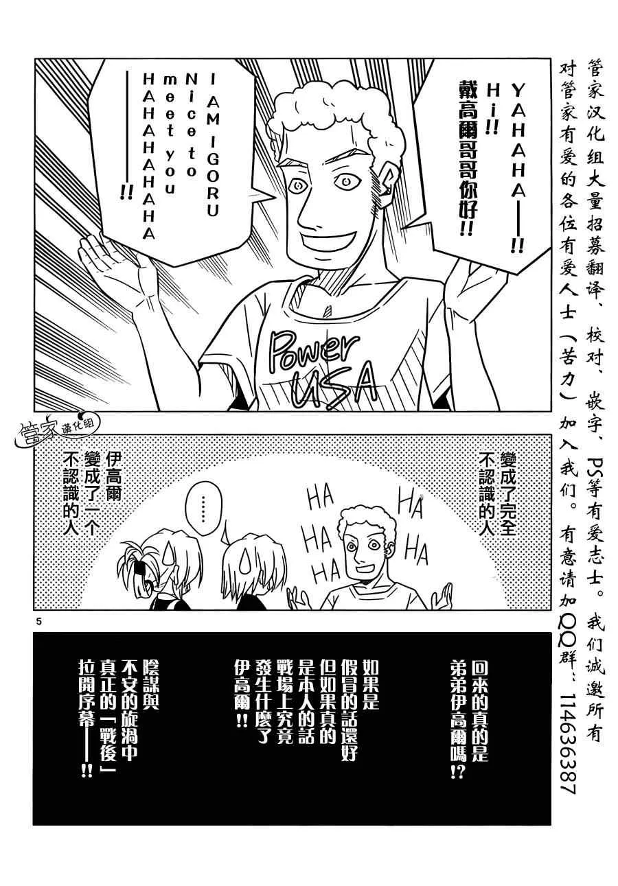 第342话 剑野迦游羅如是说 第6页