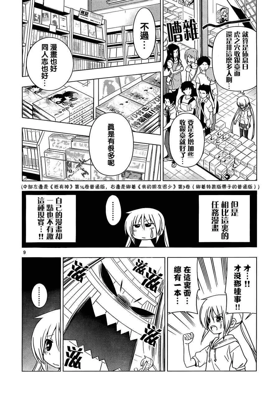 第342话 剑野迦游羅如是说 第10页