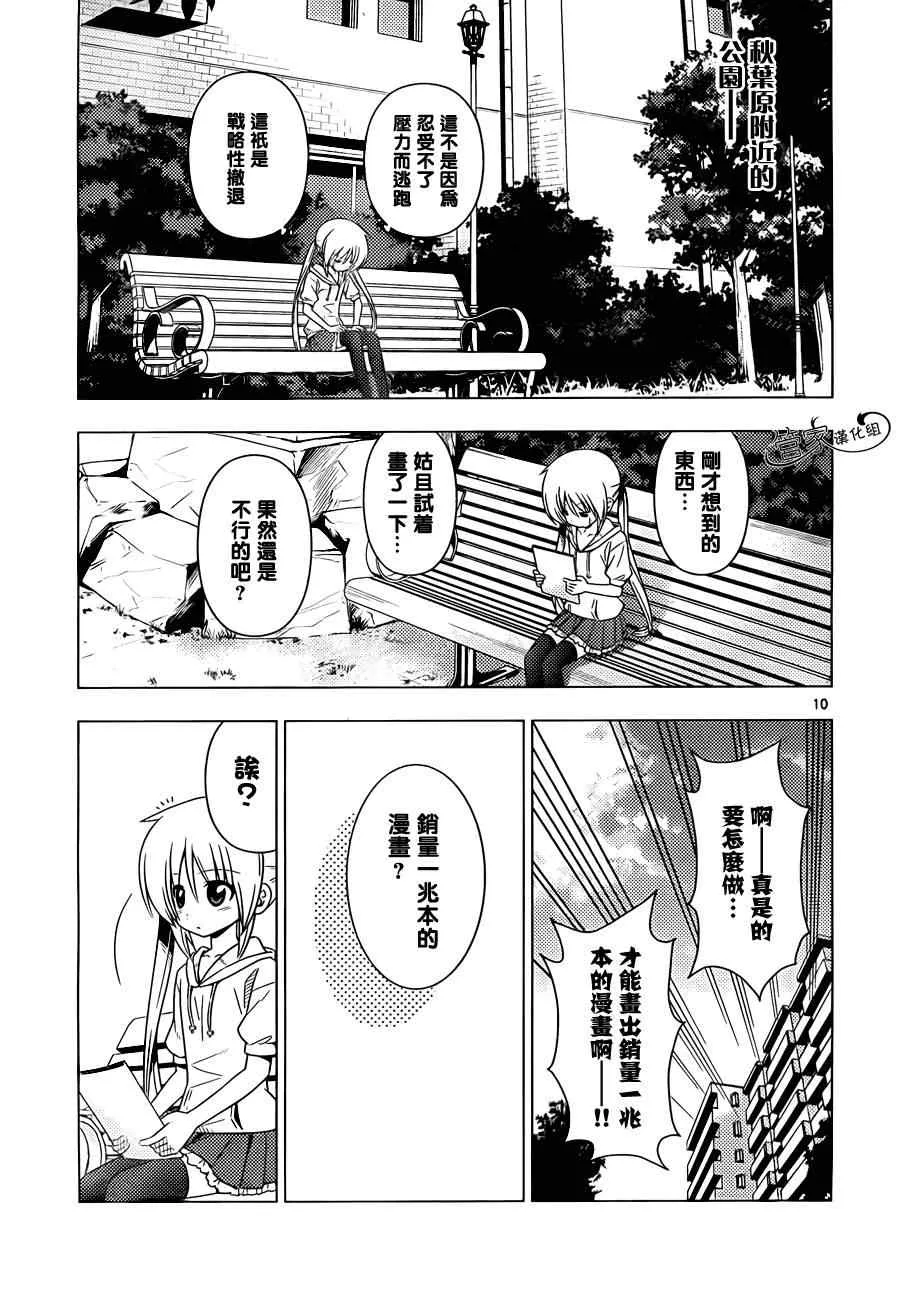 第342话 剑野迦游羅如是说 第11页