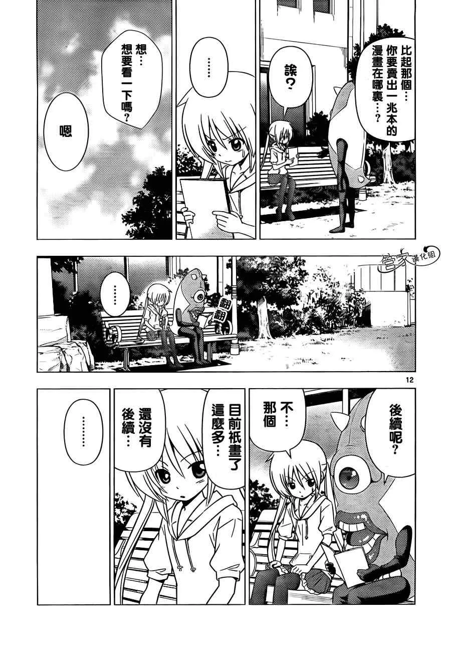 第342话 剑野迦游羅如是说 第13页