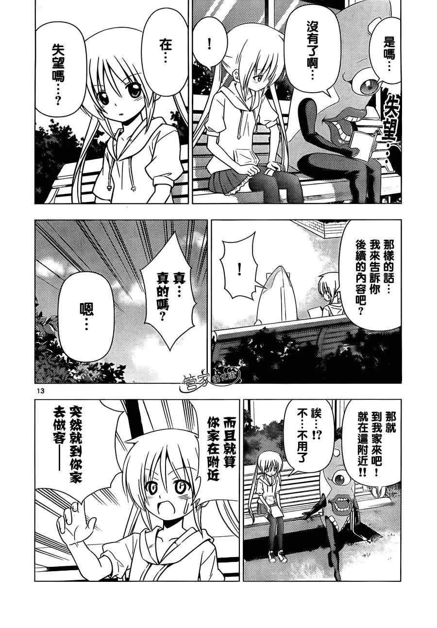 第342话 剑野迦游羅如是说 第14页