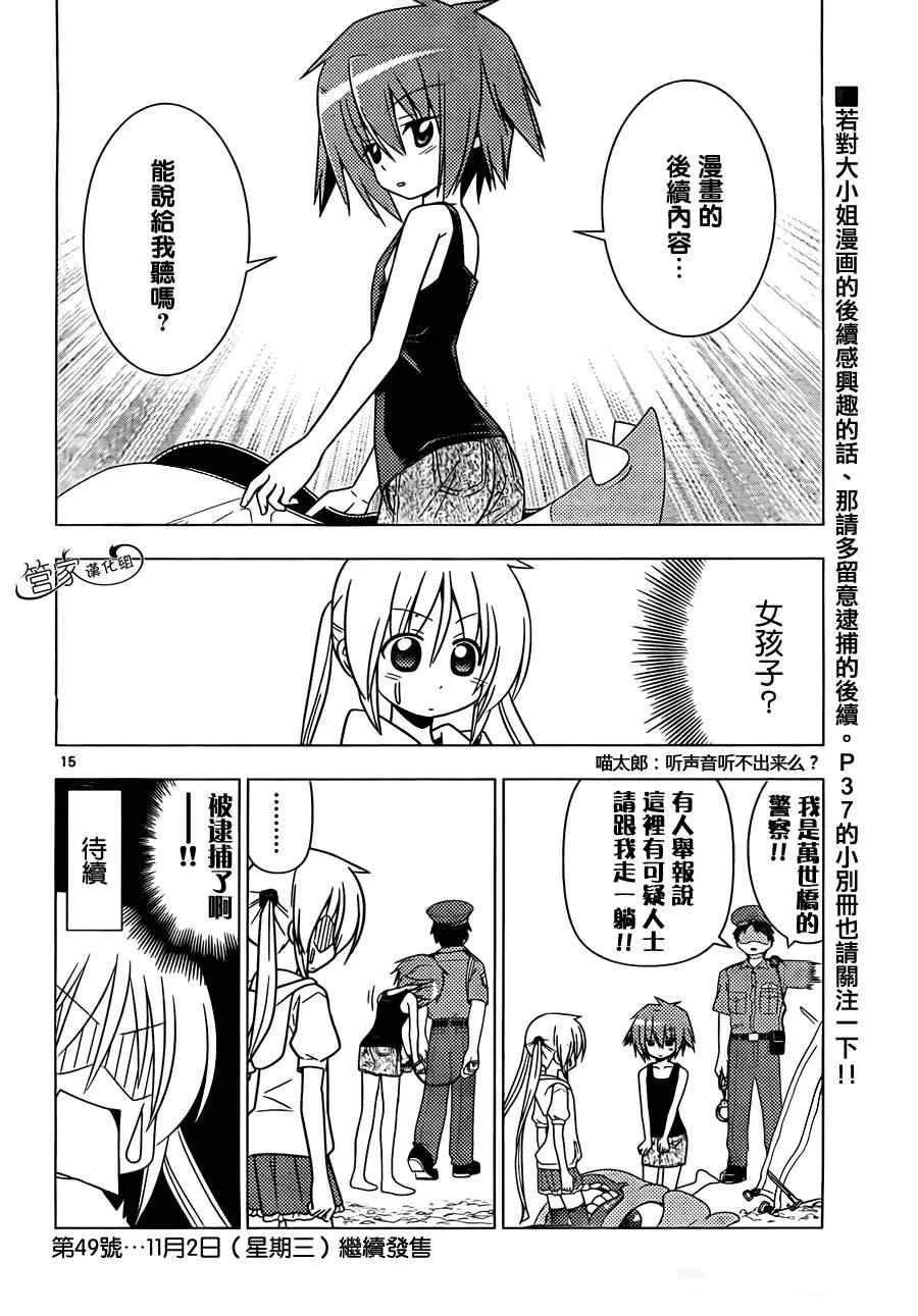 第342话 剑野迦游羅如是说 第16页
