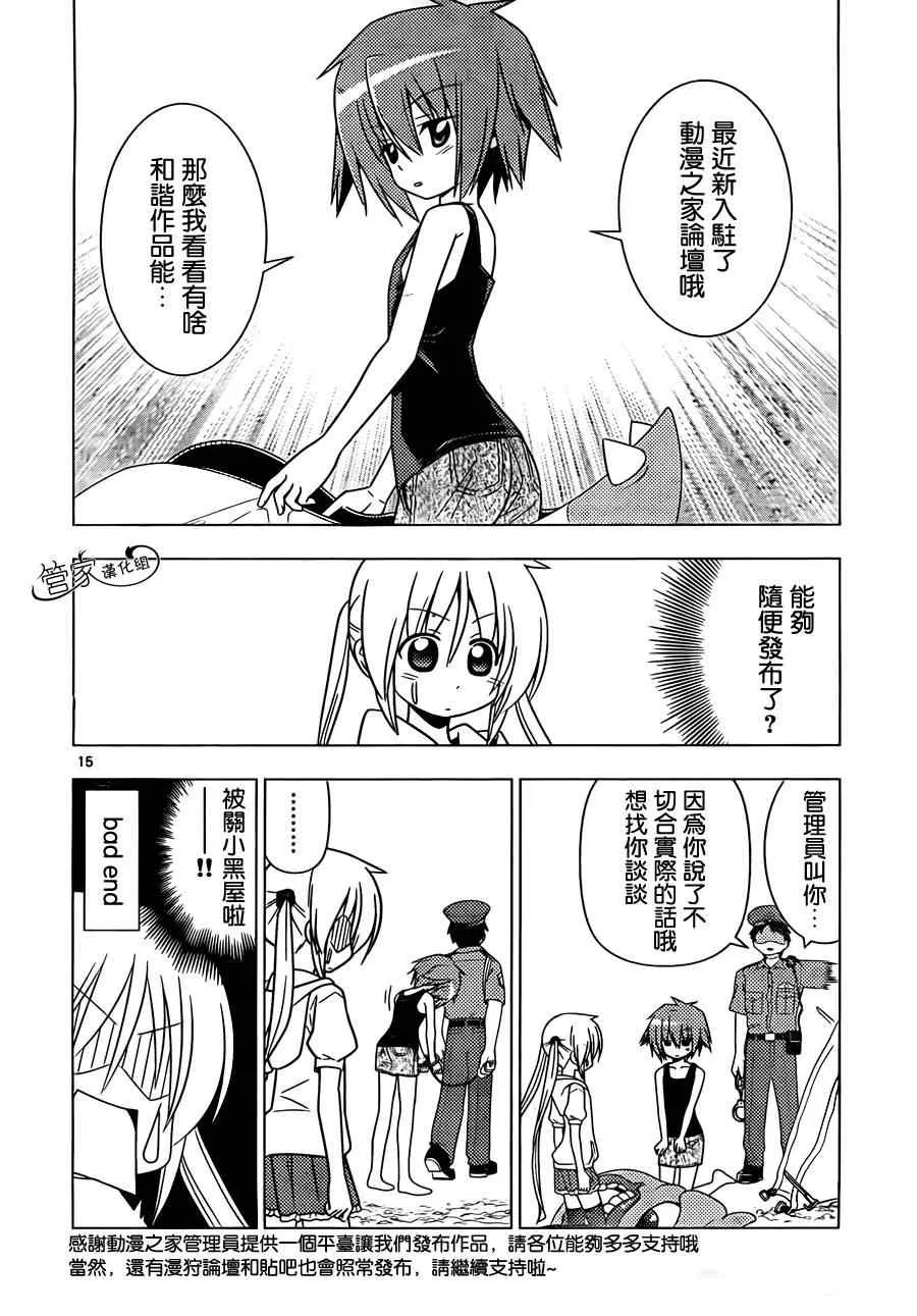 第342话 剑野迦游羅如是说 第19页