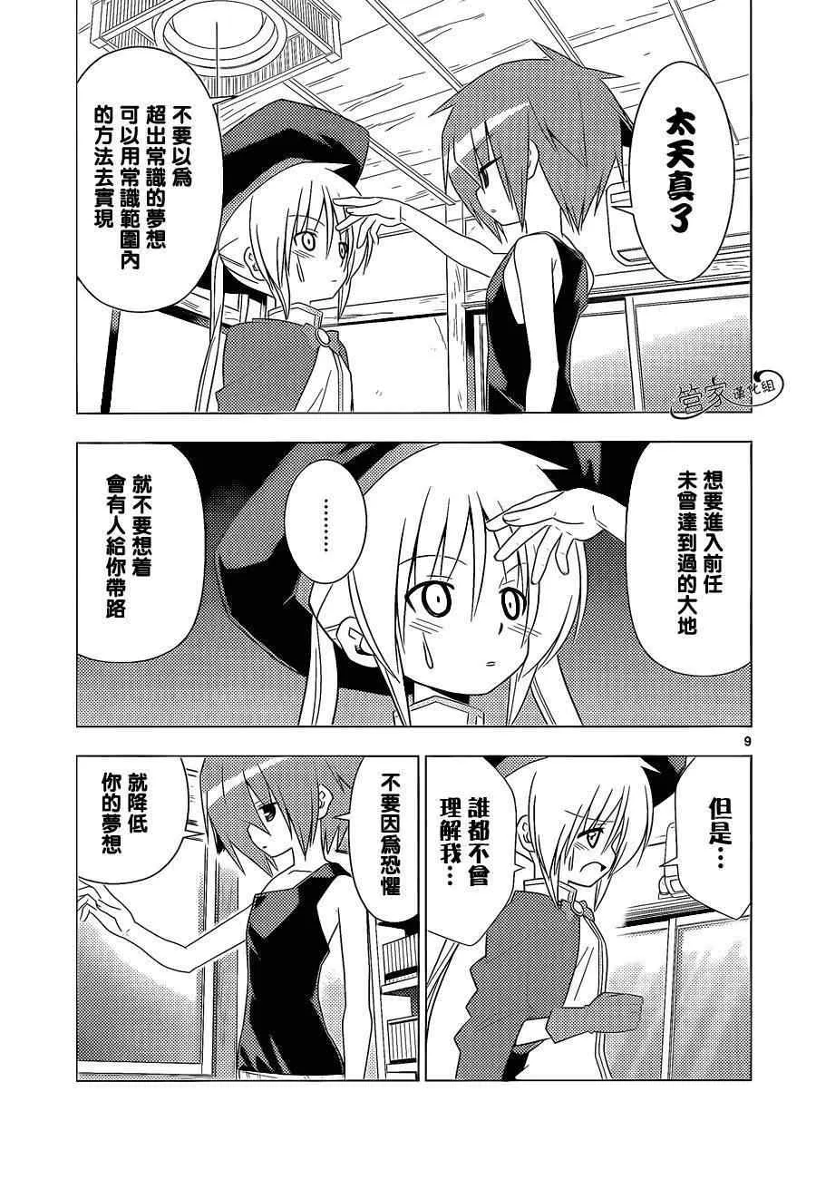 第344话 剑野迦游羅如是说2 第9页