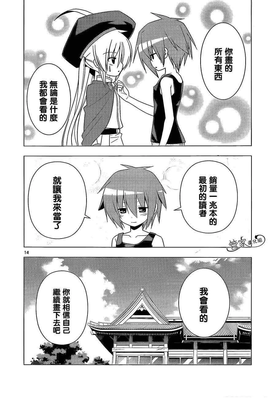 第344话 剑野迦游羅如是说2 第14页