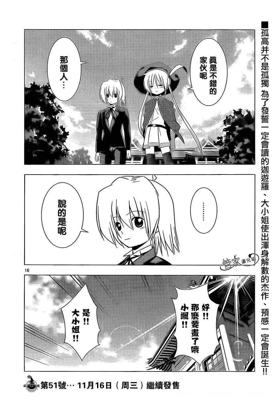 第344话 剑野迦游羅如是说2 第16页