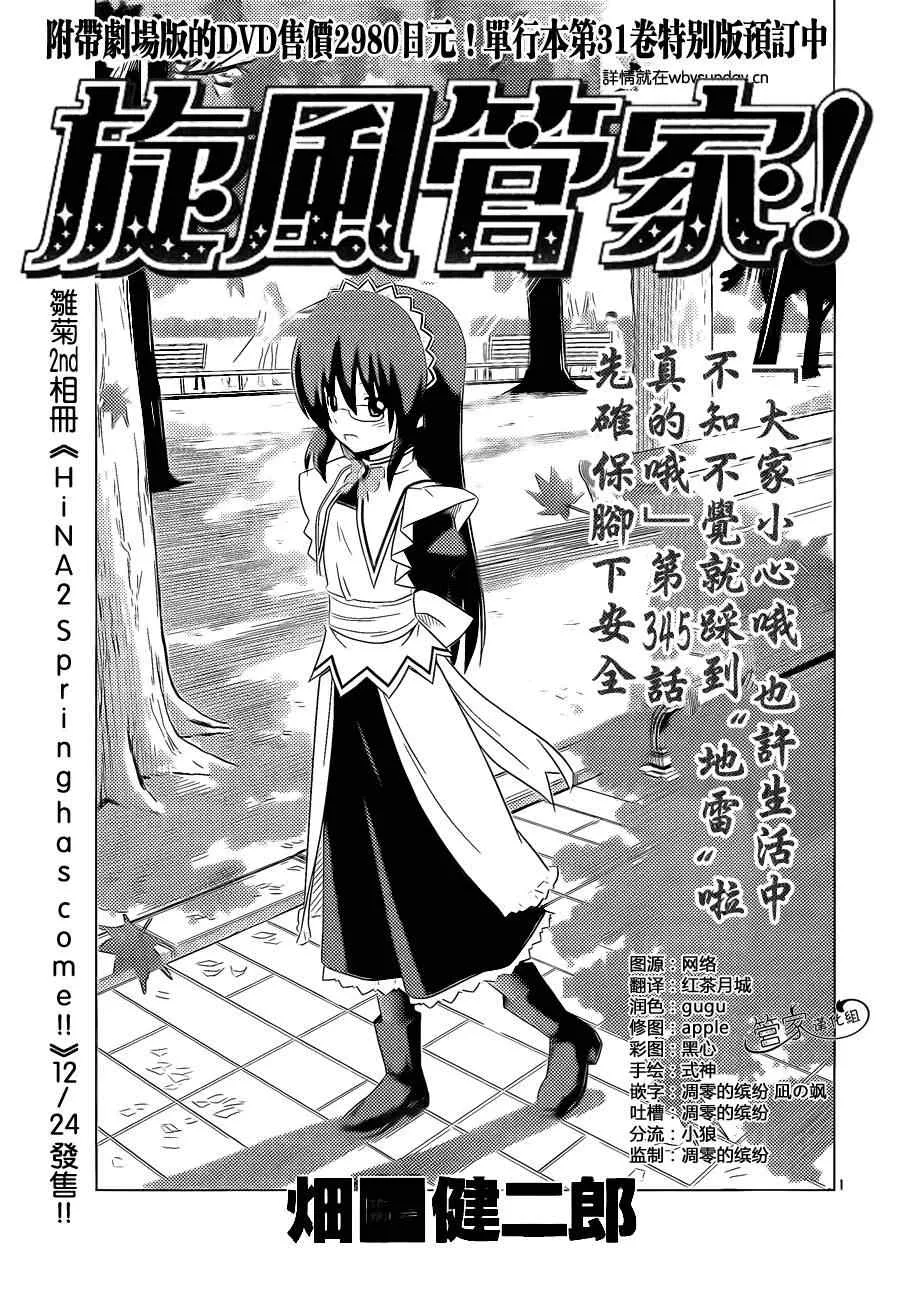 第345话 新确保脚下安全 第1页