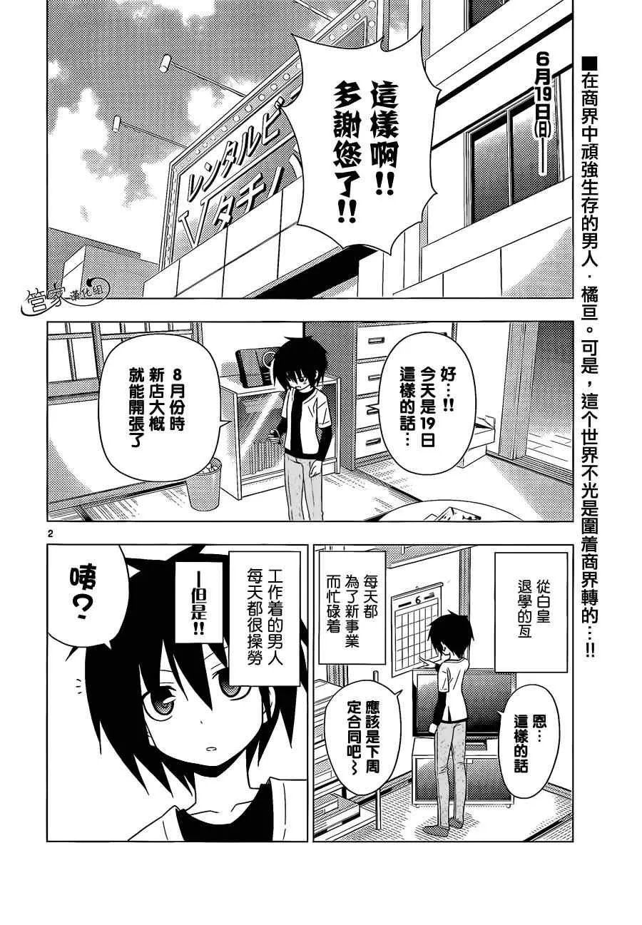 第345话 新确保脚下安全 第2页