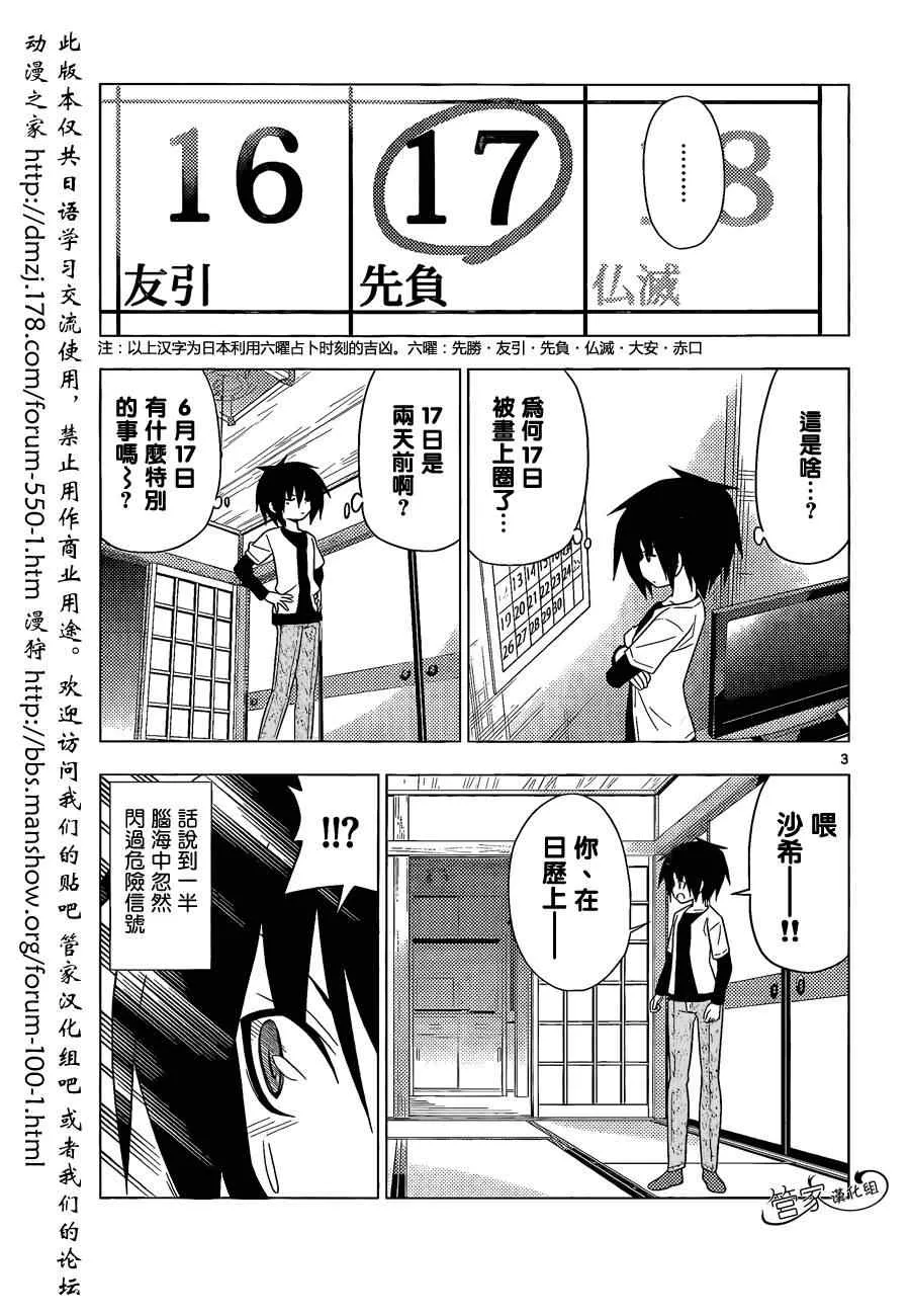第345话 新确保脚下安全 第3页