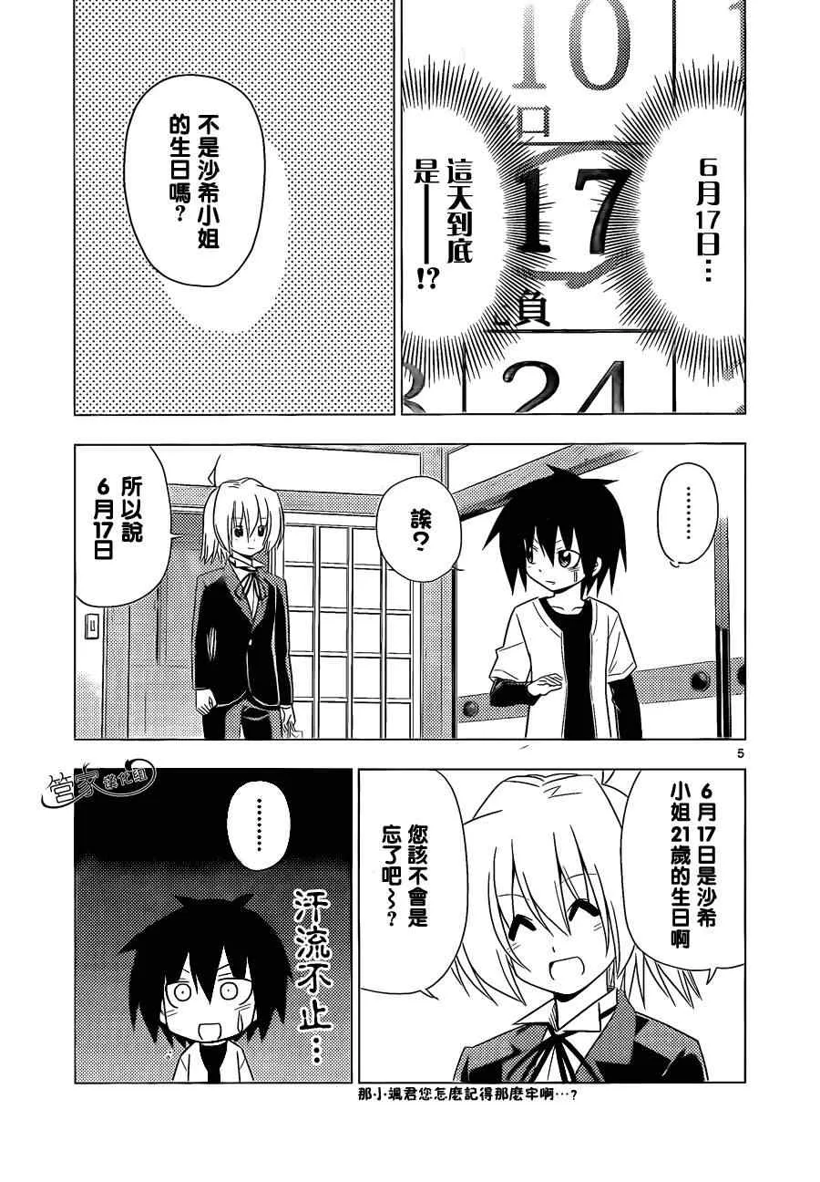 第345话 新确保脚下安全 第5页