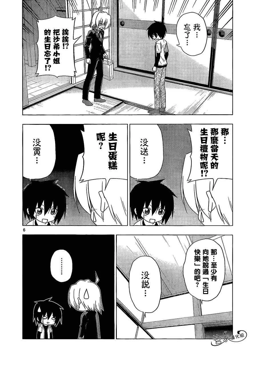 第345话 新确保脚下安全 第6页
