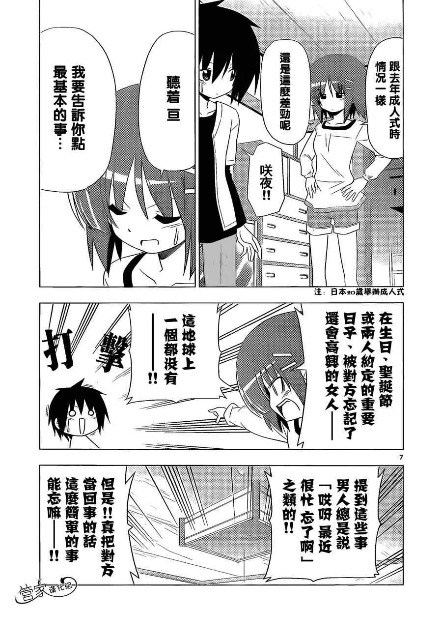 第345话 新确保脚下安全 第7页