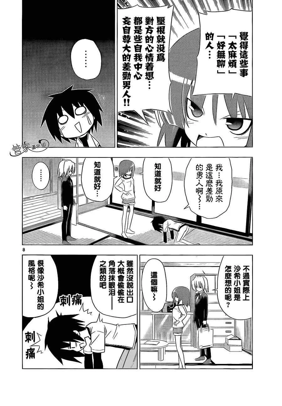 第345话 新确保脚下安全 第8页