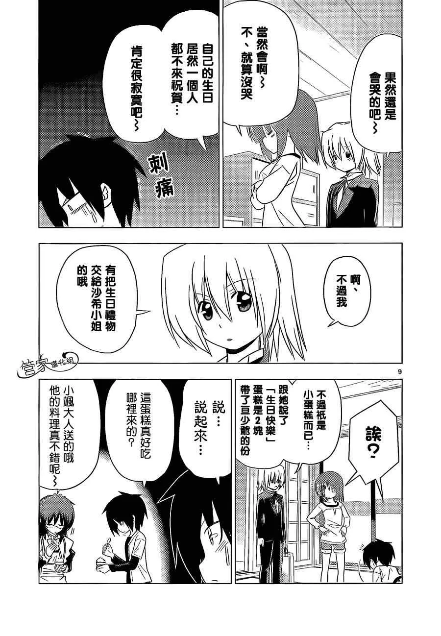 第345话 新确保脚下安全 第9页