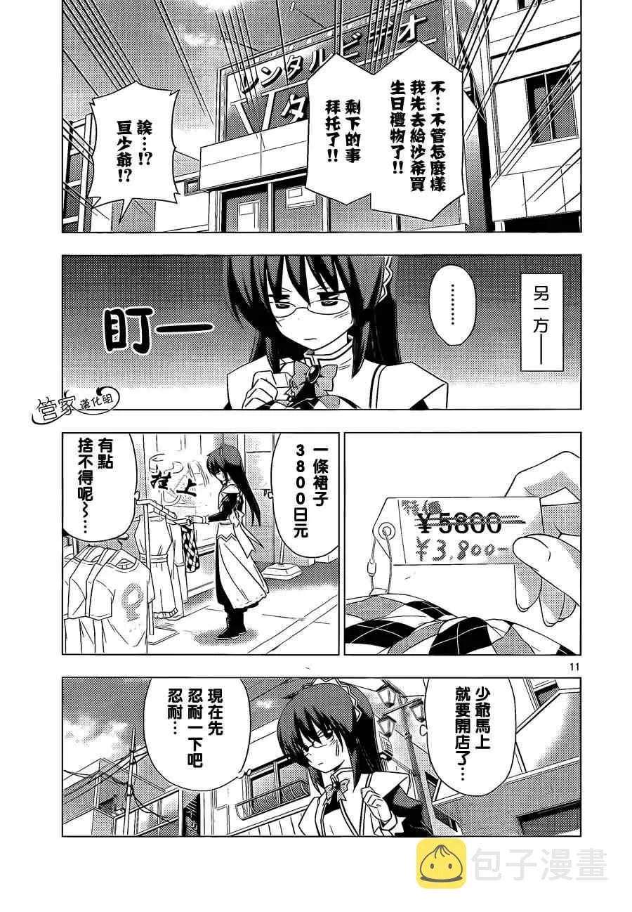 第345话 新确保脚下安全 第11页