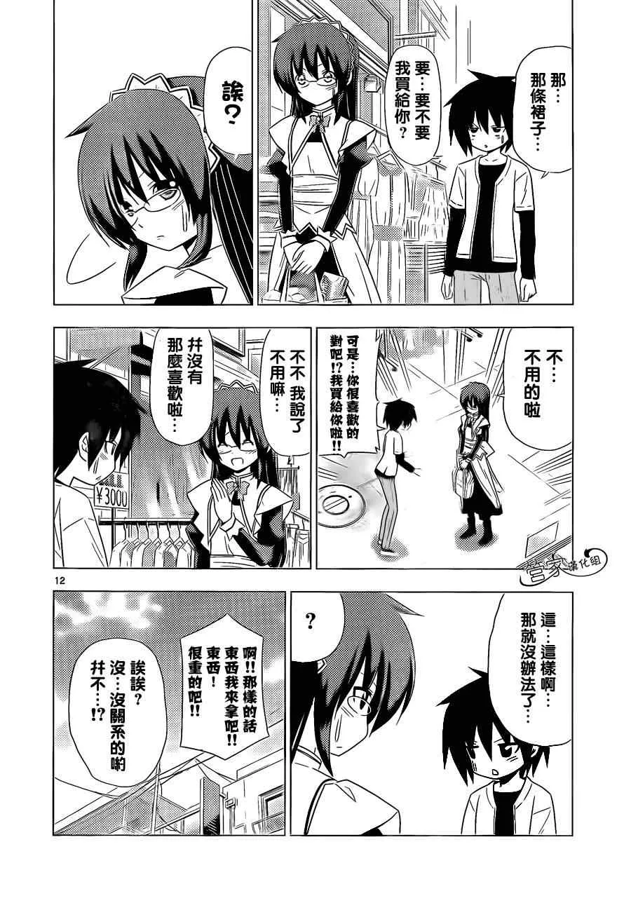 第345话 新确保脚下安全 第12页
