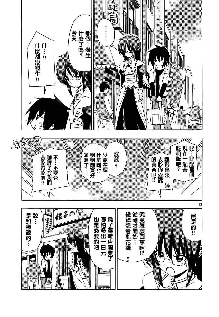 第345话 新确保脚下安全 第13页