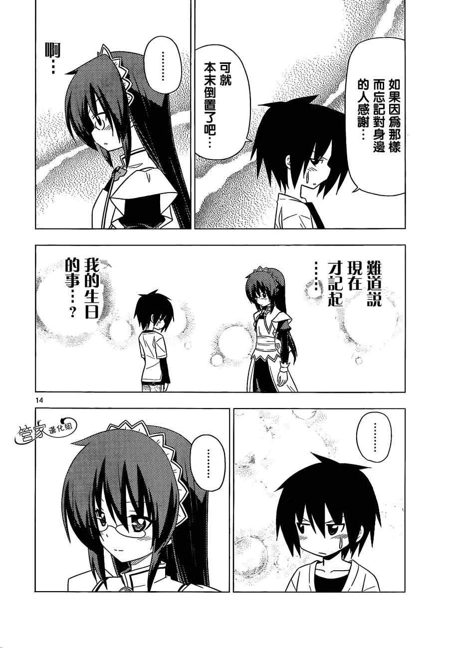 第345话 新确保脚下安全 第14页