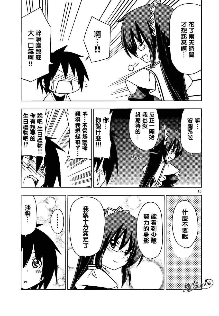 第345话 新确保脚下安全 第15页