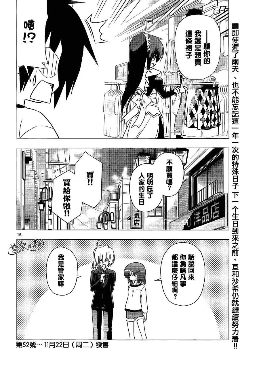 第345话 新确保脚下安全 第16页